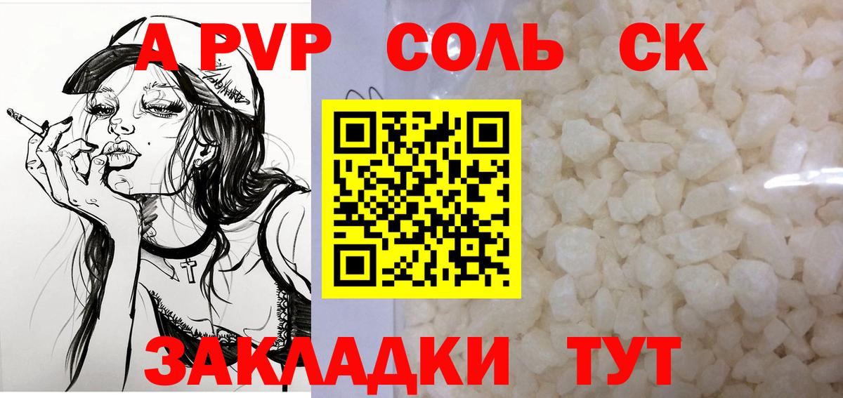 Малоярославец  Alpha-PVP СК  Alfa_PVP Crystall  APVP СК  Вход с VPN 