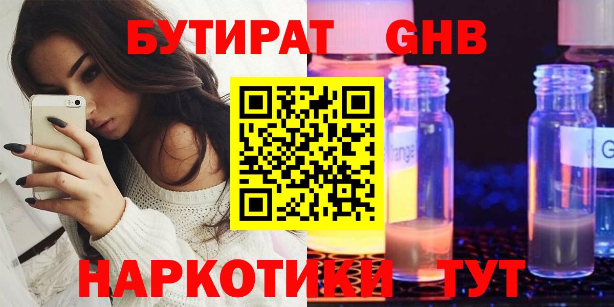 БУТИРАТ вода Малоярославец