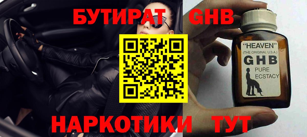 Бутират вода  Малоярославец 