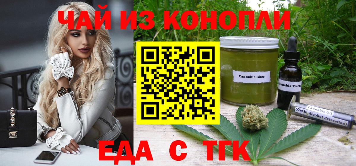 Еда ТГК конопля  Малоярославец 