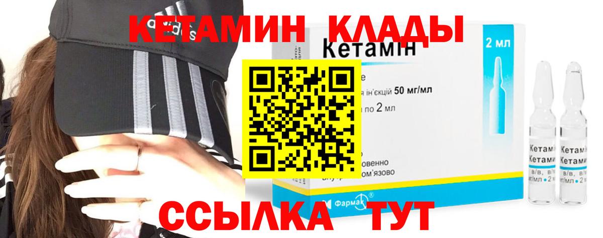 КЕТАМИН VHQ Малоярославец