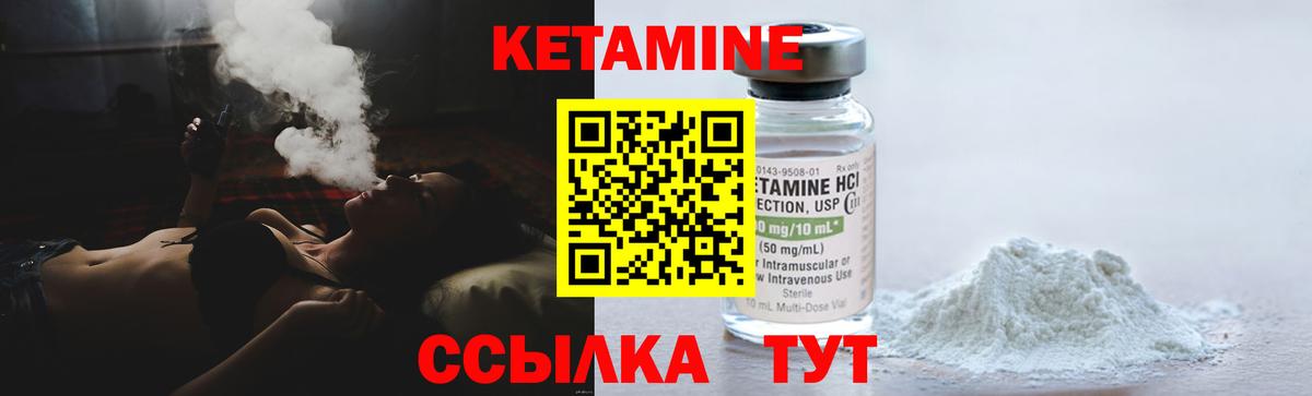 Кетамин VHQ  Кетамин VHQ  Малоярославец  Вход с VPN 