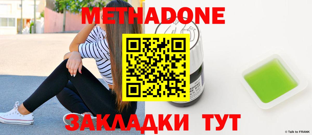 Метадон мёд Малоярославец